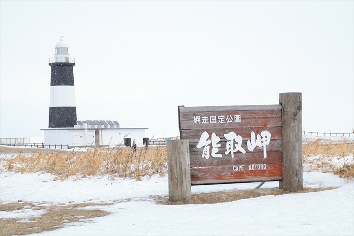 流氷観光　周辺観光