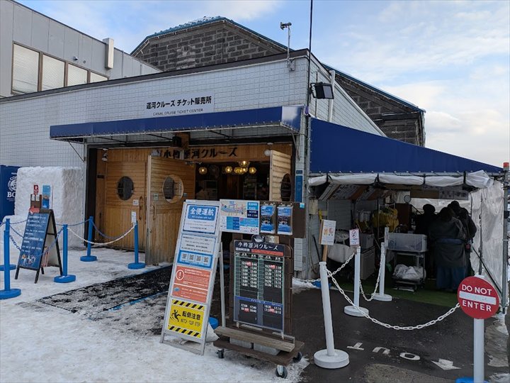小樽 青の運河 クルーズ チケット売り場