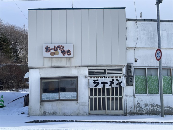 ホームランやき　板橋