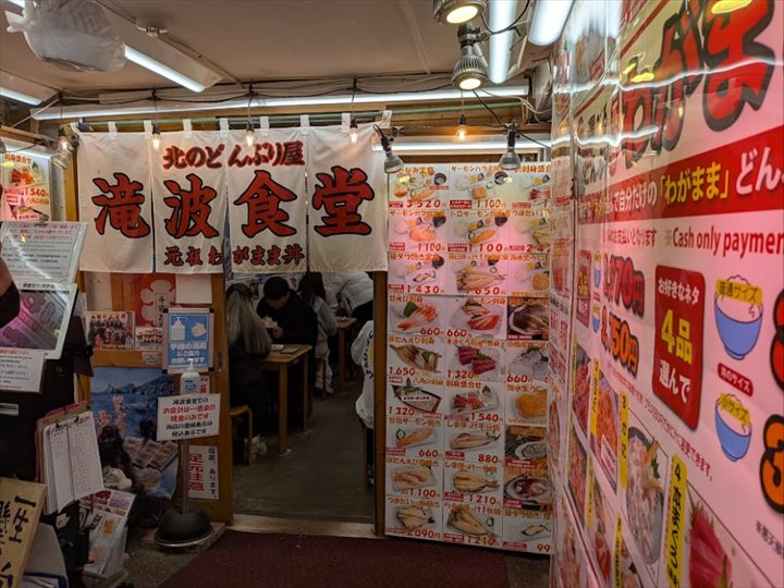 三角市場 滝波食堂