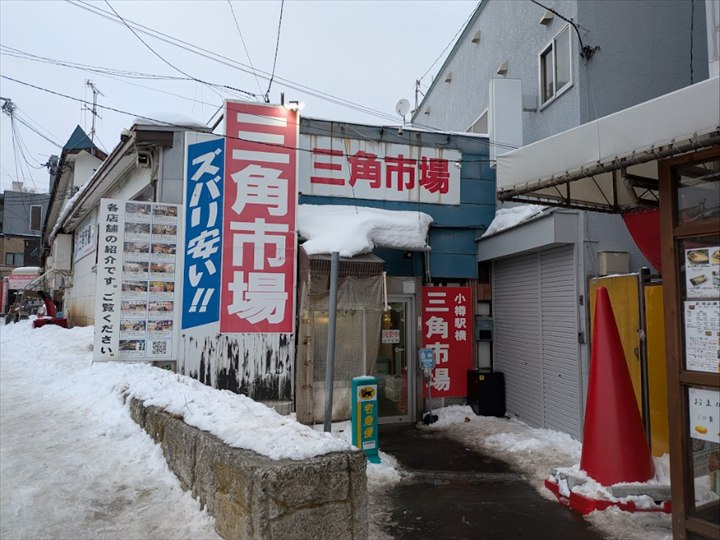 三角市場