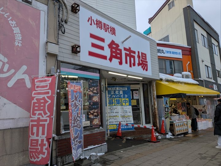 三角市場