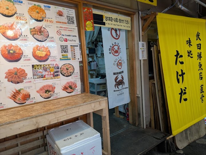 三角市場 味処たけだ