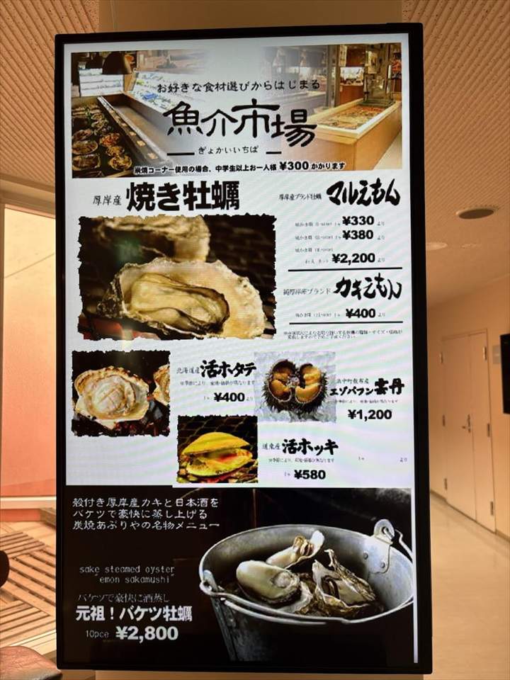 道の駅 厚岸グルメパーク 厚岸味覚ターミナル・コンキリエ　炭焼炙屋