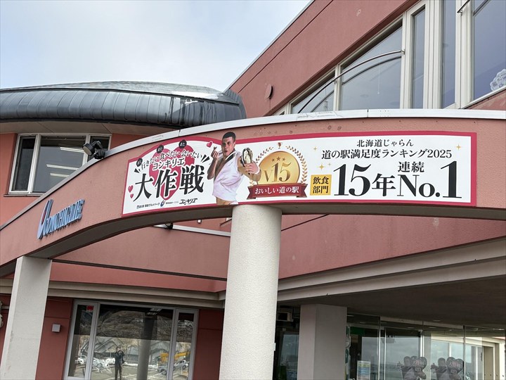 道の駅 厚岸グルメパーク 厚岸味覚ターミナル・コンキリエ