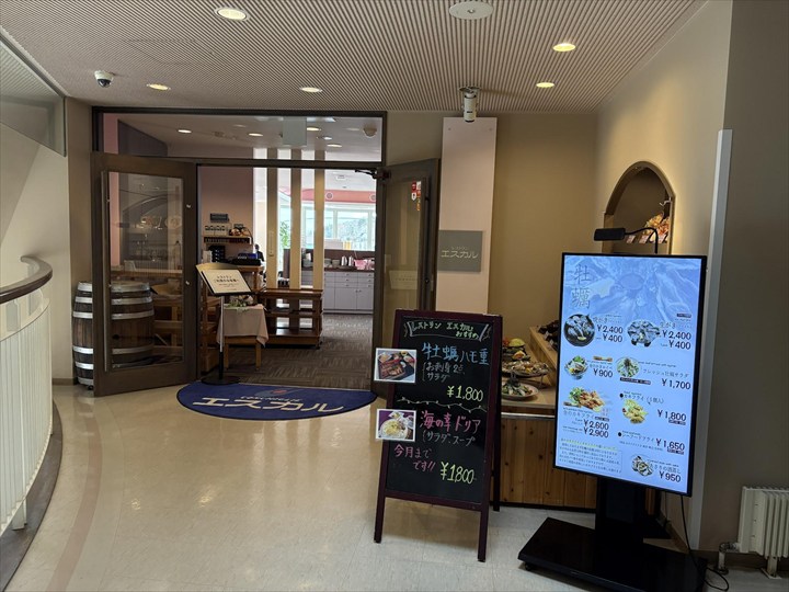 道の駅 厚岸グルメパーク 厚岸味覚ターミナル・コンキリエ レストラン エスカル