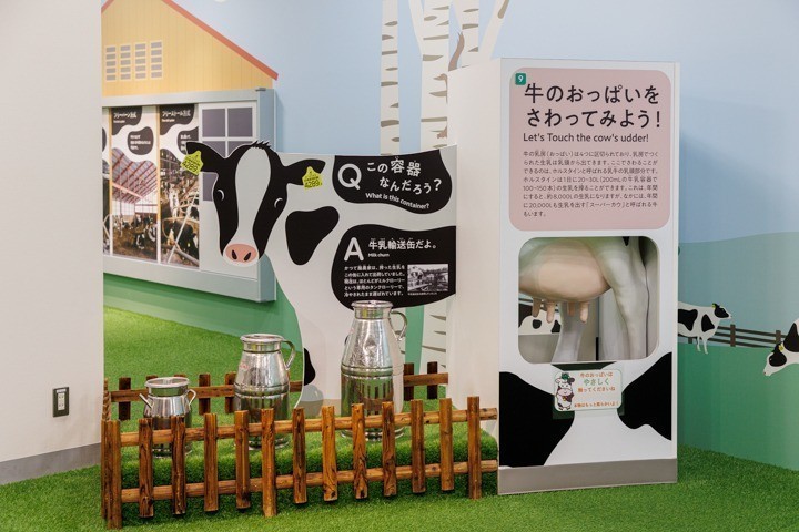 よつ葉乳業　おいしさまっすぐ館