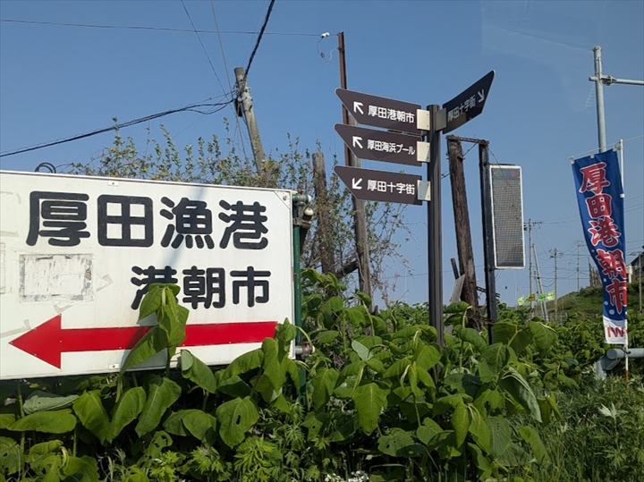 厚田朝市