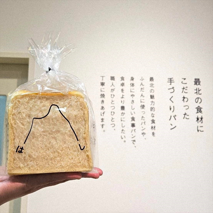 相沢食料百貨店　北のはし食パン