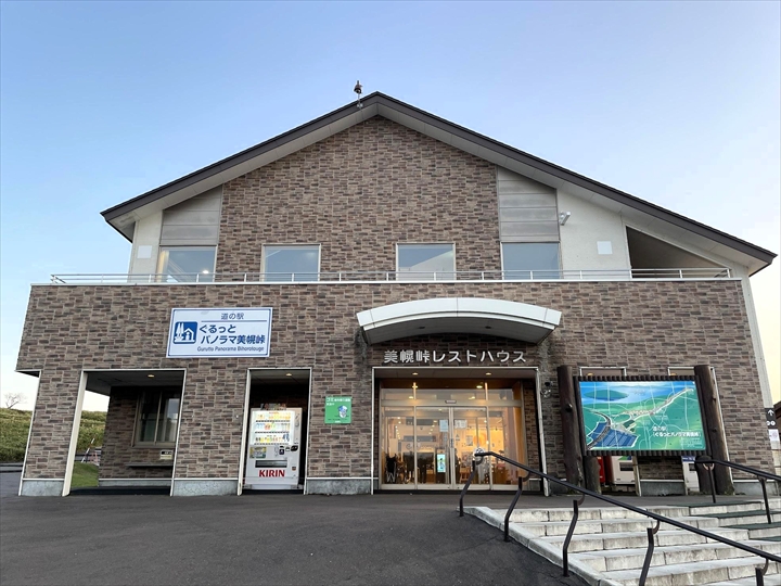おすすめ道の駅　道東　ぐるっとパノラマ美幌峠