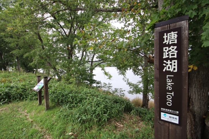 塘路湖
