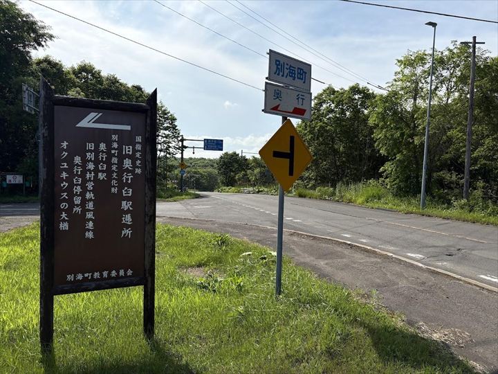 旧奥行臼駅逓所