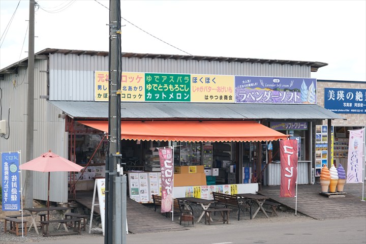 はやつま商会