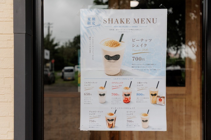 メムロピーナッツ