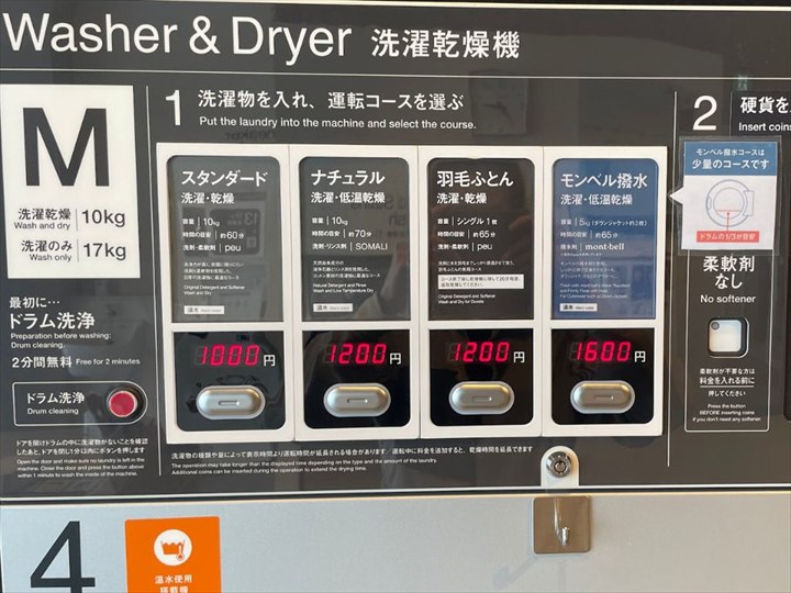 モンベル 撥水 コインランドリー