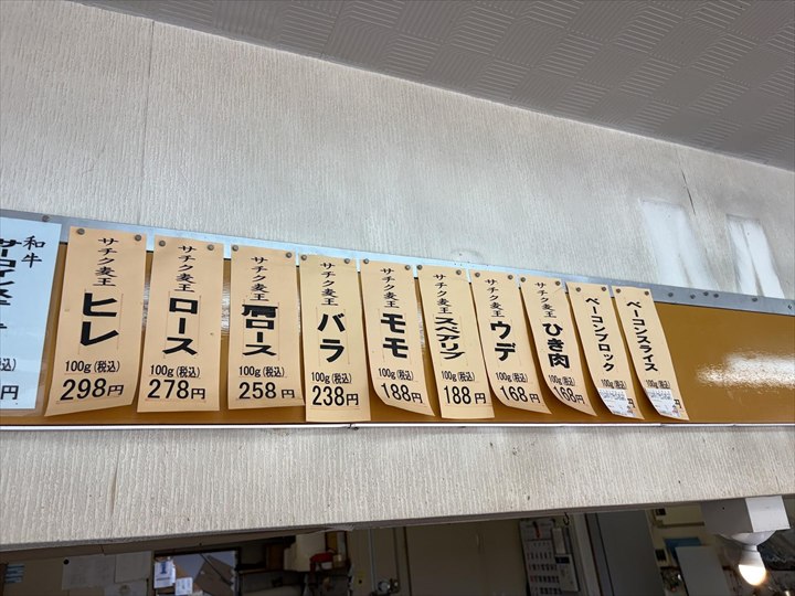 サチク麦王