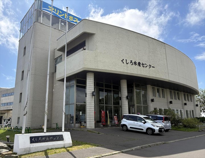 釧路　根室　海鮮　おすすめ