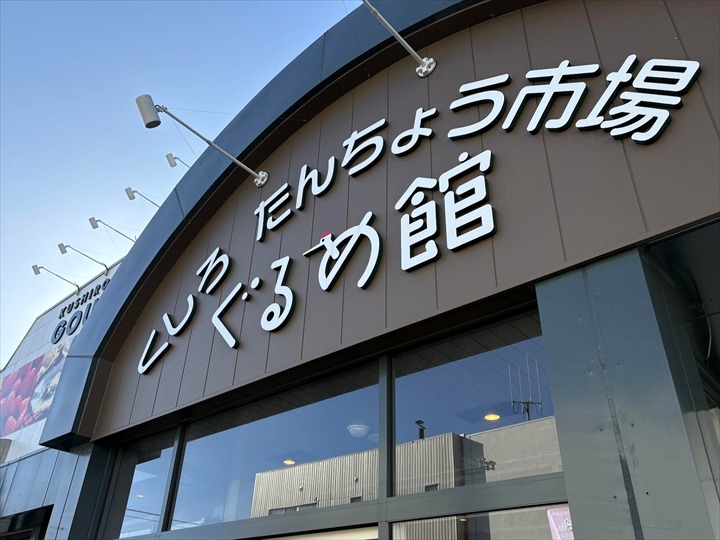 釧路　根室　海鮮　おすすめ