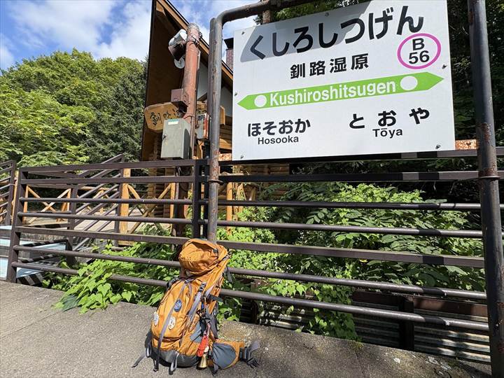トレイル＆トレイン