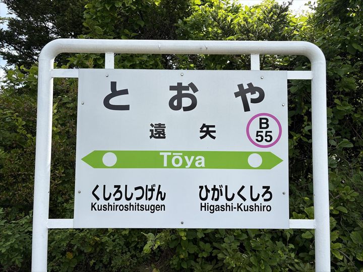 トレイル＆トレイン