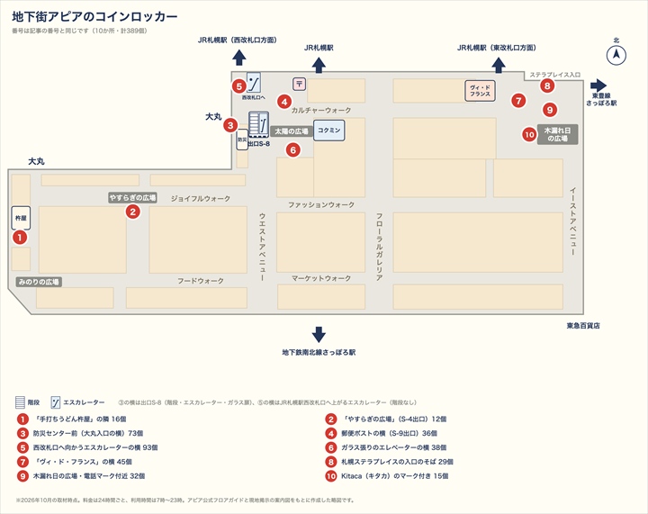 札幌駅　コインロッカー　アピア　地図
