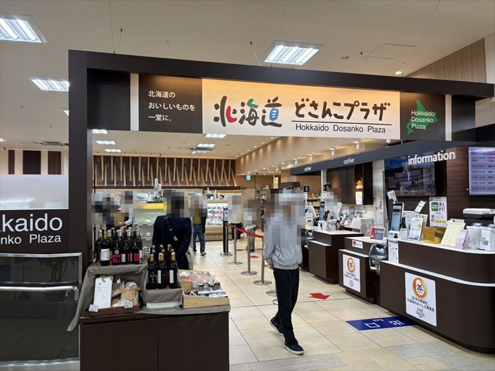 札幌駅　どさんこプラザ