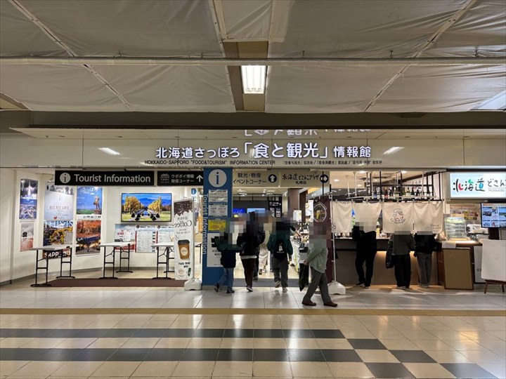 札幌駅　どさんこプラザ