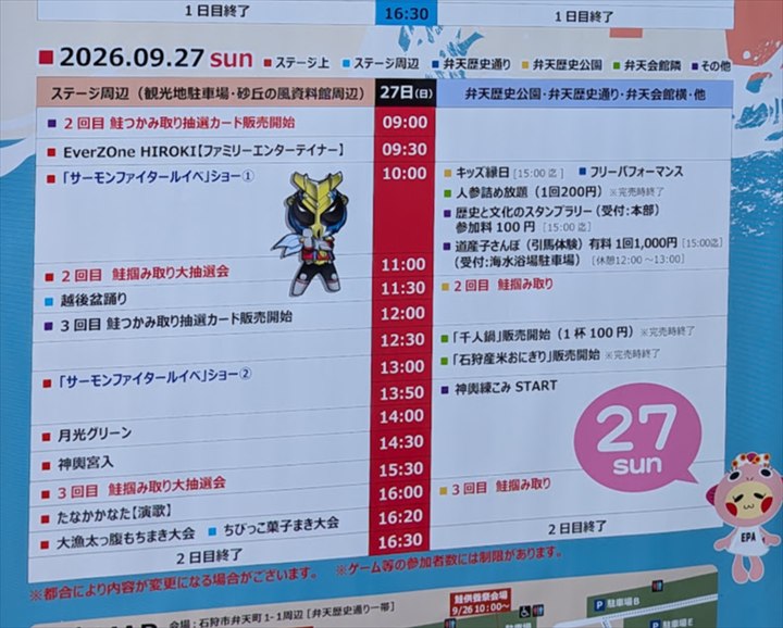 石狩さけまつり