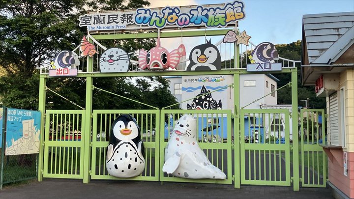 室蘭観光