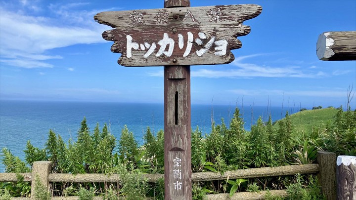 室蘭観光