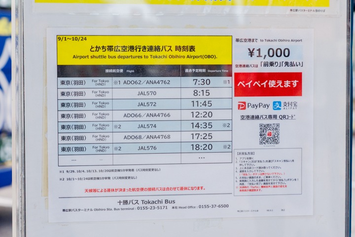 帯広駅バスターミナル