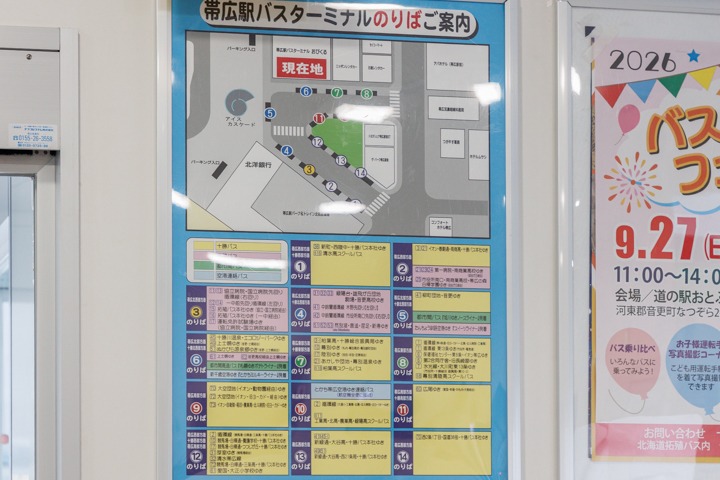 帯広駅バスターミナル