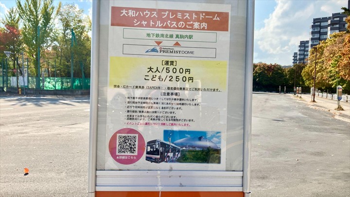 札幌ドーム アクセス