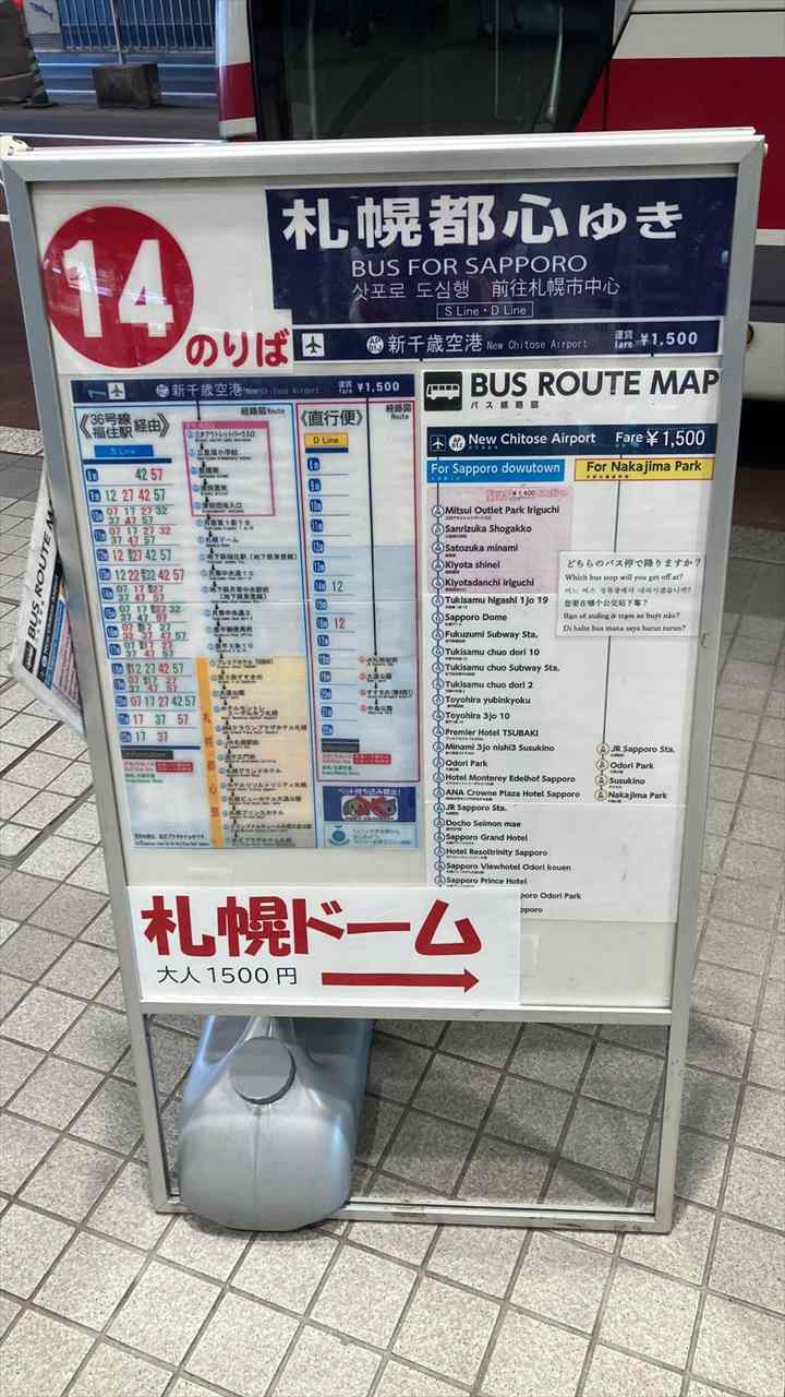 札幌ドーム アクセス