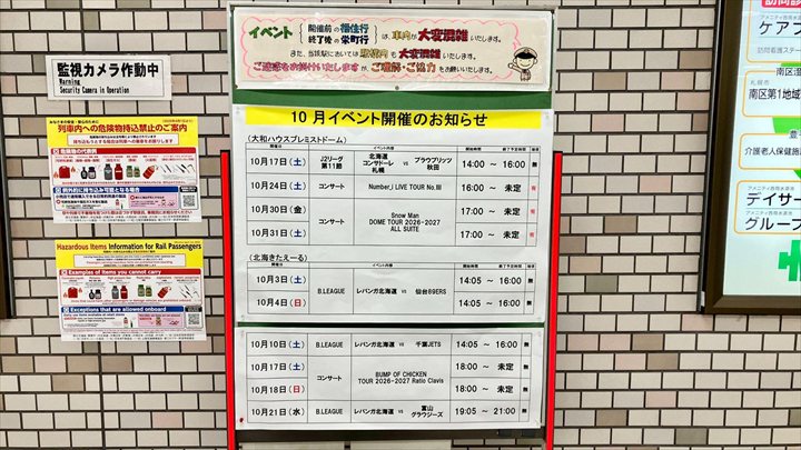 札幌ドーム アクセス